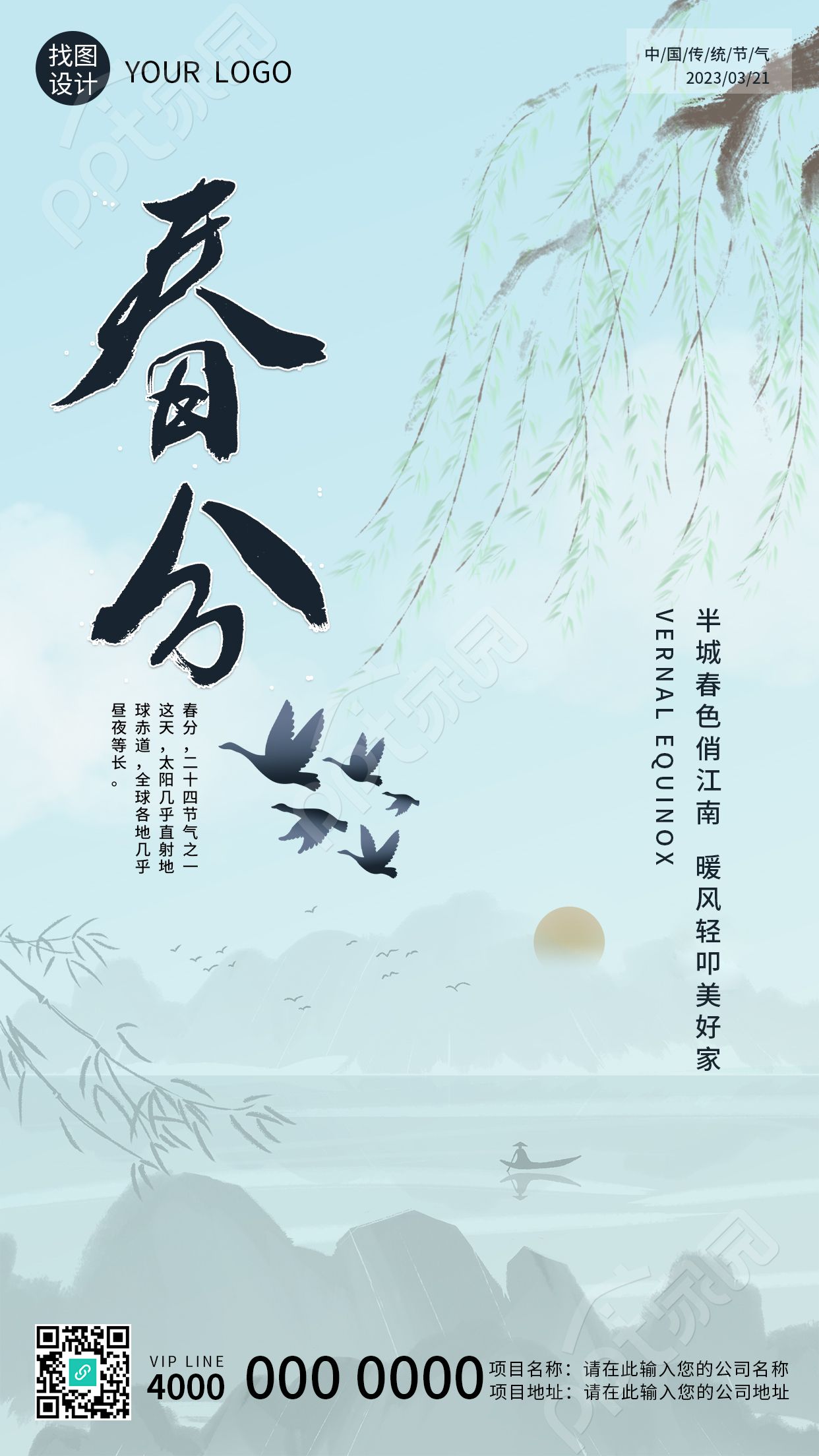 卡通手绘今日春分自驾郊外游玩手机海报